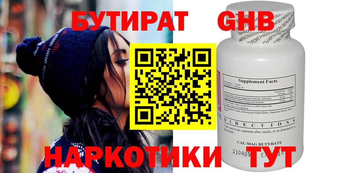 БУТИРАТ  БУТИРАТ 1.4BDO  Вход с VPN  Прохладный 