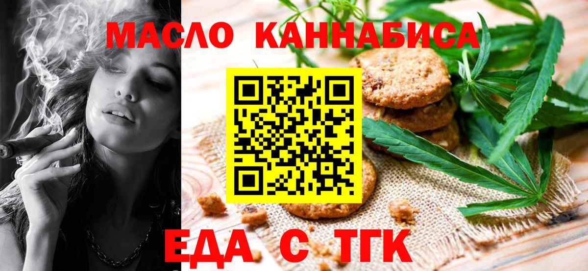 Еда ТГК конопля  Вход с VPN  Прохладный 