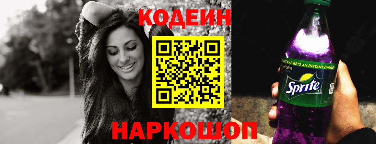 Codein напиток Lean (лин) Прохладный