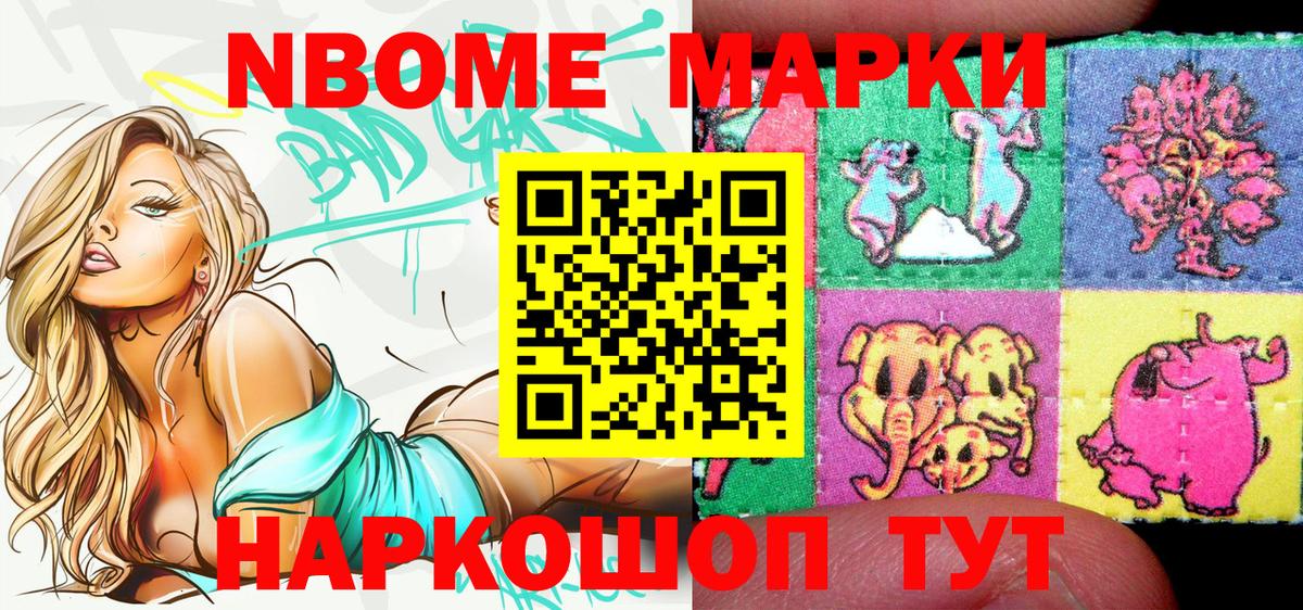Марки NBOMe 1500мкг  Вход с VPN  Наркотические марки  Прохладный 